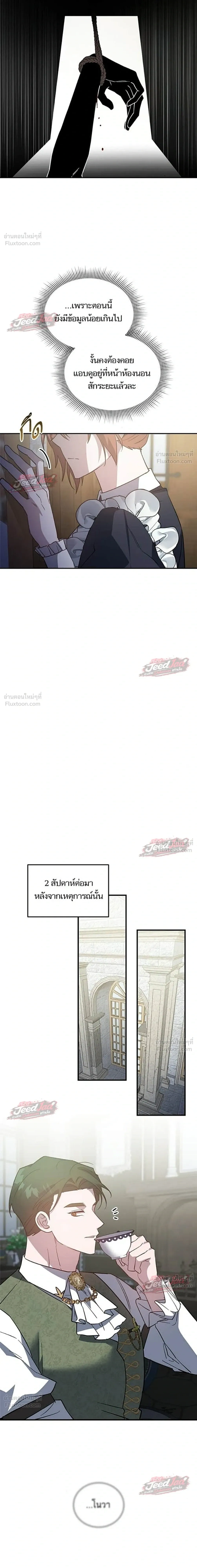A Dying Maid's Guide to Revenge - คู่มือแก้แค้นฉบับสาวใช้ใกล้ตาย - หน้า 13