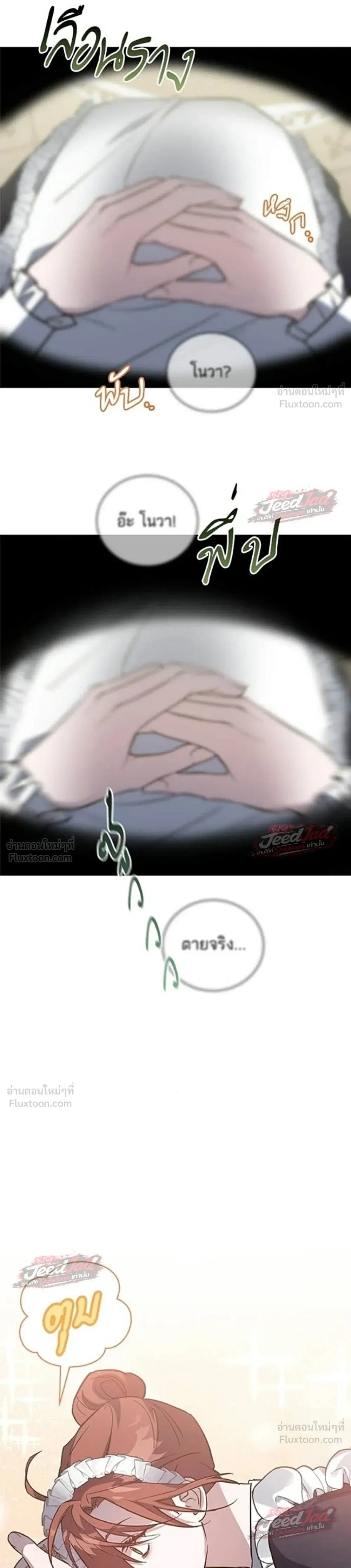 A Dying Maid's Guide to Revenge - คู่มือแก้แค้นฉบับสาวใช้ใกล้ตาย - หน้า 14