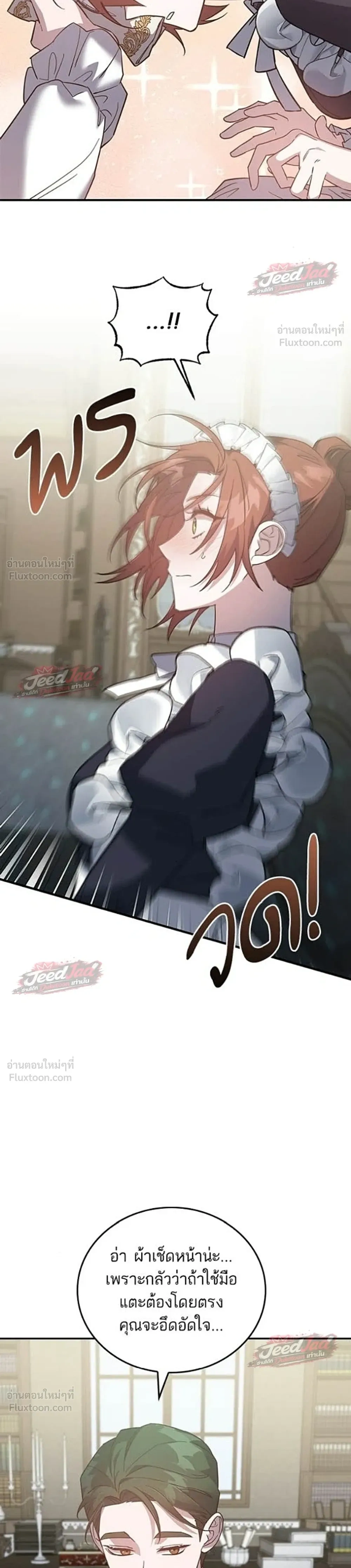 A Dying Maid's Guide to Revenge - คู่มือแก้แค้นฉบับสาวใช้ใกล้ตาย - หน้า 15