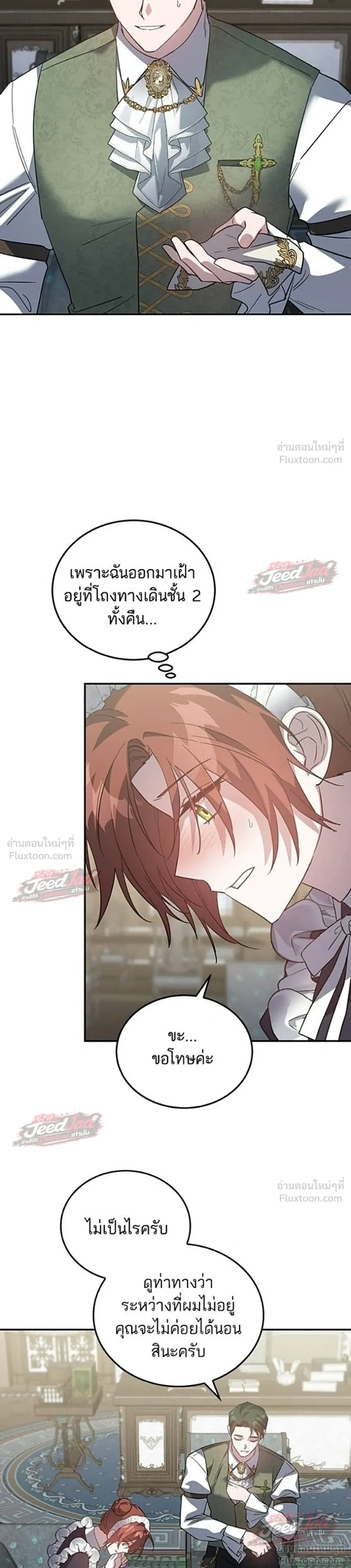 A Dying Maid's Guide to Revenge - คู่มือแก้แค้นฉบับสาวใช้ใกล้ตาย - หน้า 16