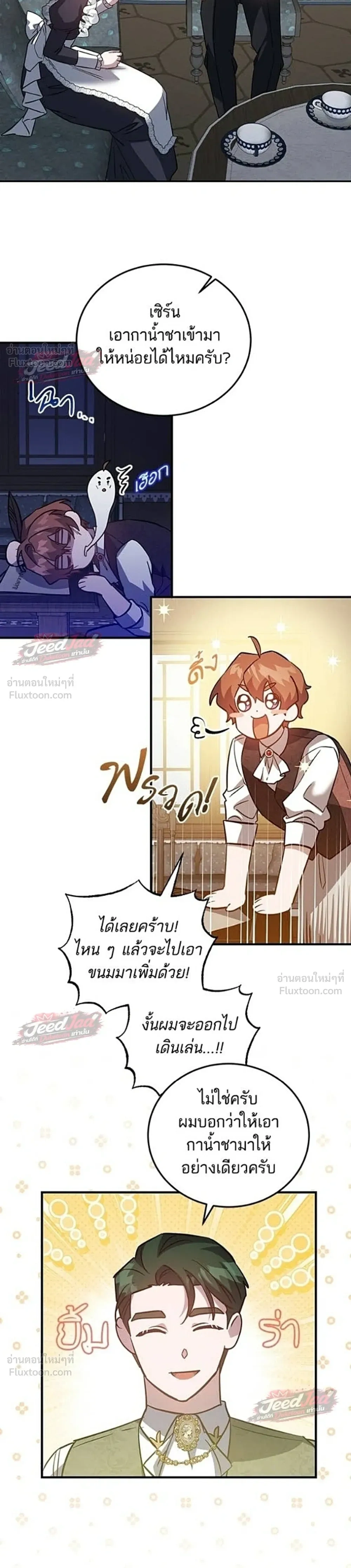 A Dying Maid's Guide to Revenge - คู่มือแก้แค้นฉบับสาวใช้ใกล้ตาย - หน้า 17