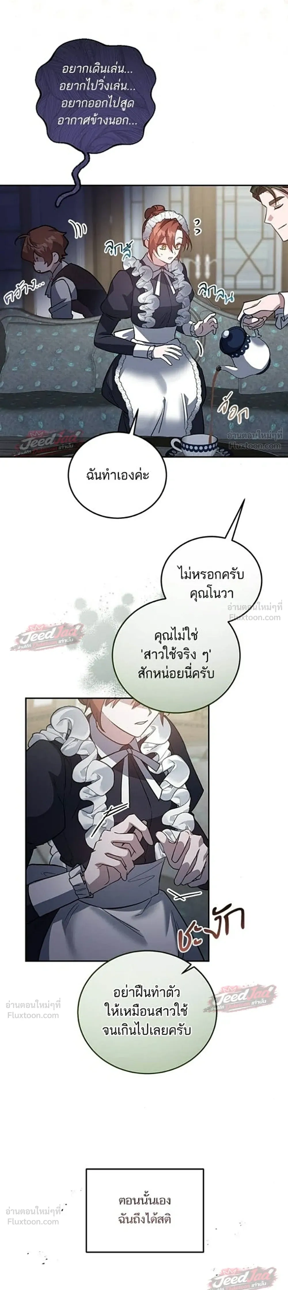 A Dying Maid's Guide to Revenge - คู่มือแก้แค้นฉบับสาวใช้ใกล้ตาย - หน้า 18