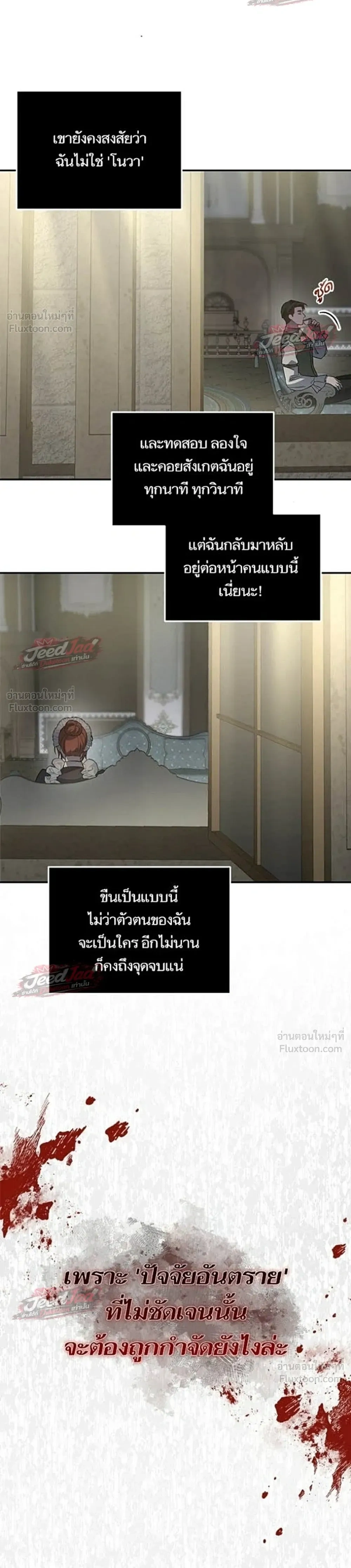 A Dying Maid's Guide to Revenge - คู่มือแก้แค้นฉบับสาวใช้ใกล้ตาย - หน้า 19