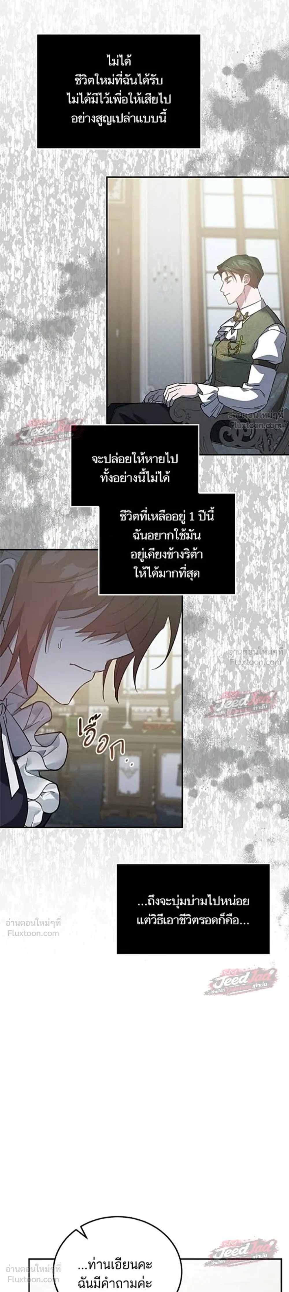 A Dying Maid's Guide to Revenge - คู่มือแก้แค้นฉบับสาวใช้ใกล้ตาย - หน้า 20