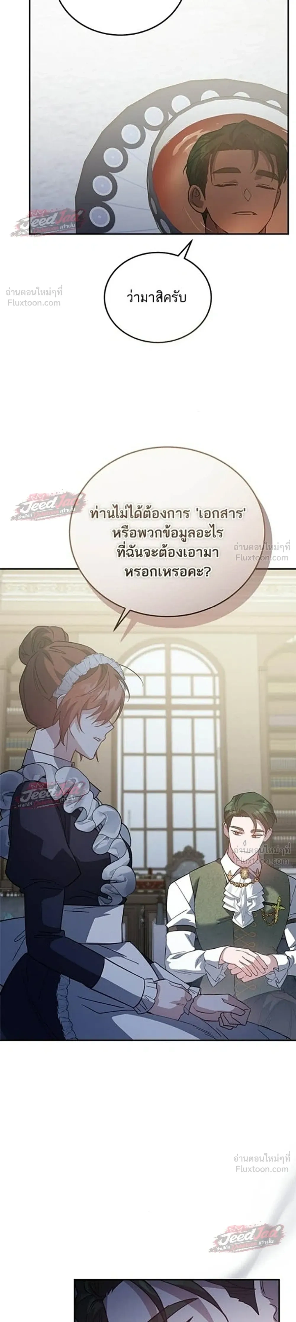 A Dying Maid's Guide to Revenge - คู่มือแก้แค้นฉบับสาวใช้ใกล้ตาย - หน้า 21