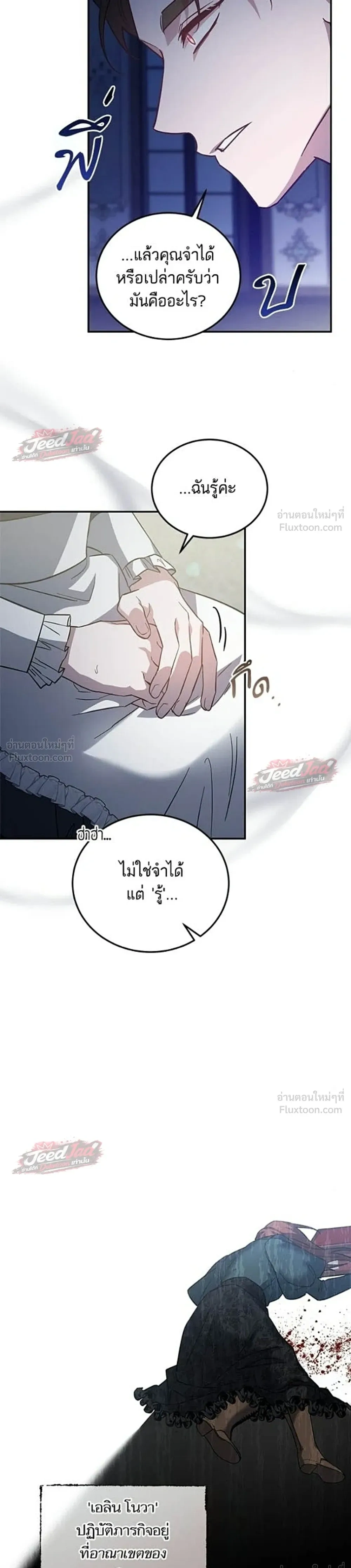 A Dying Maid's Guide to Revenge - คู่มือแก้แค้นฉบับสาวใช้ใกล้ตาย - หน้า 22