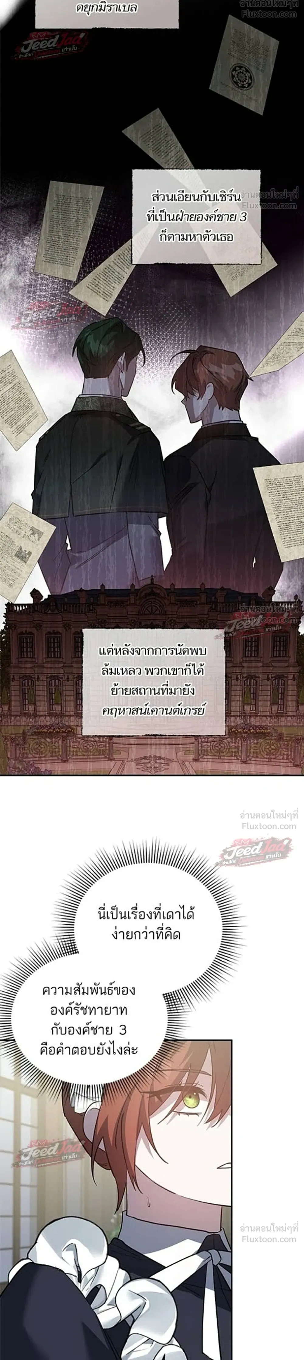 A Dying Maid's Guide to Revenge - คู่มือแก้แค้นฉบับสาวใช้ใกล้ตาย - หน้า 23