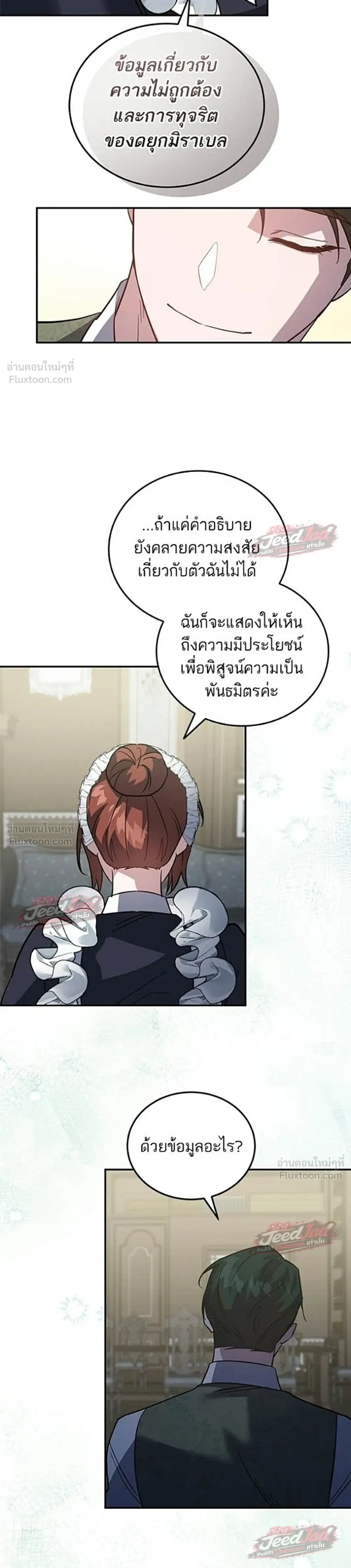 A Dying Maid's Guide to Revenge - คู่มือแก้แค้นฉบับสาวใช้ใกล้ตาย - หน้า 24