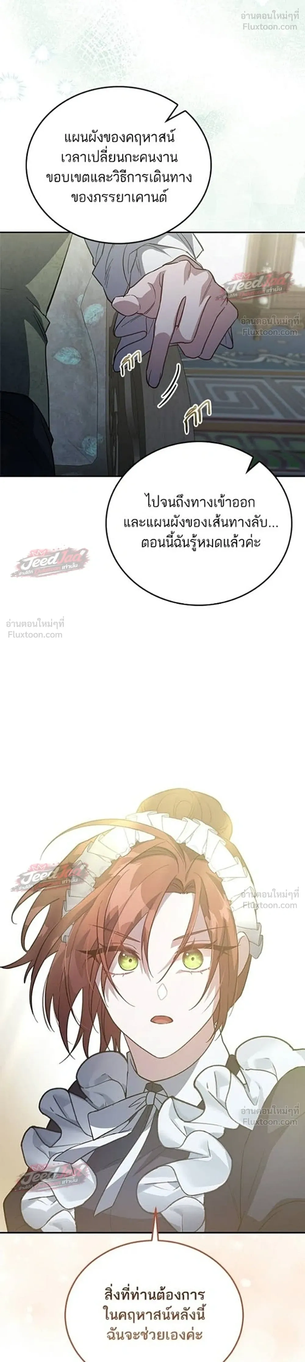 A Dying Maid's Guide to Revenge - คู่มือแก้แค้นฉบับสาวใช้ใกล้ตาย - หน้า 25