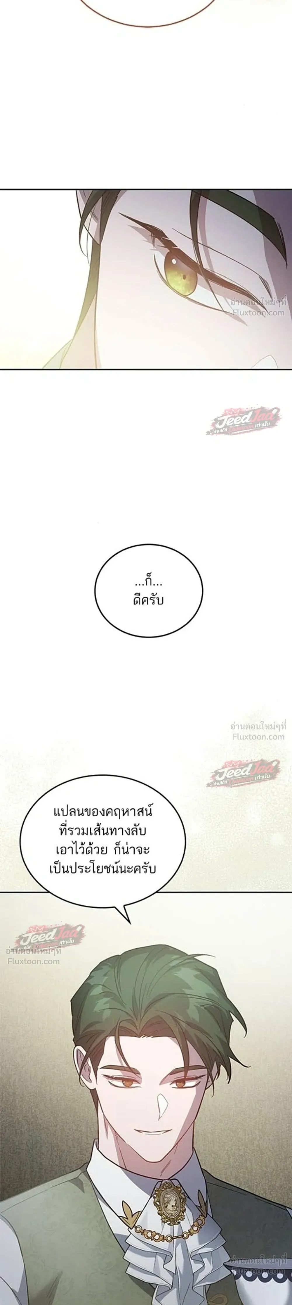 A Dying Maid's Guide to Revenge - คู่มือแก้แค้นฉบับสาวใช้ใกล้ตาย - หน้า 26