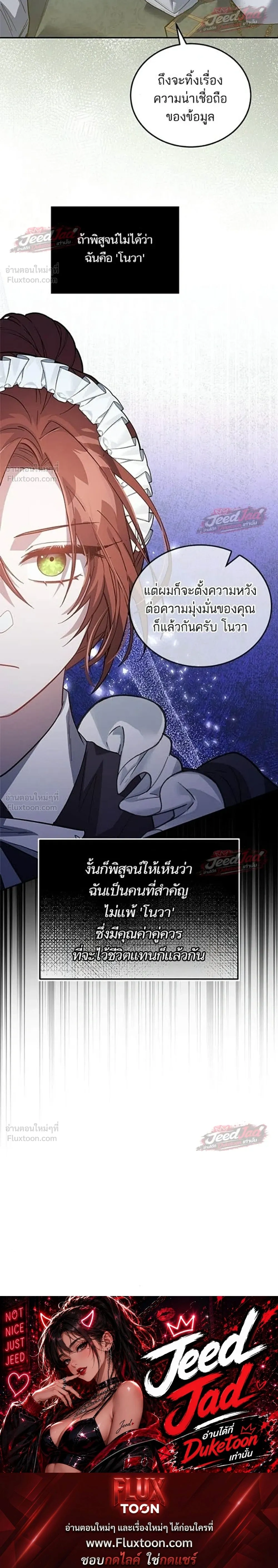 A Dying Maid's Guide to Revenge - คู่มือแก้แค้นฉบับสาวใช้ใกล้ตาย - หน้า 27