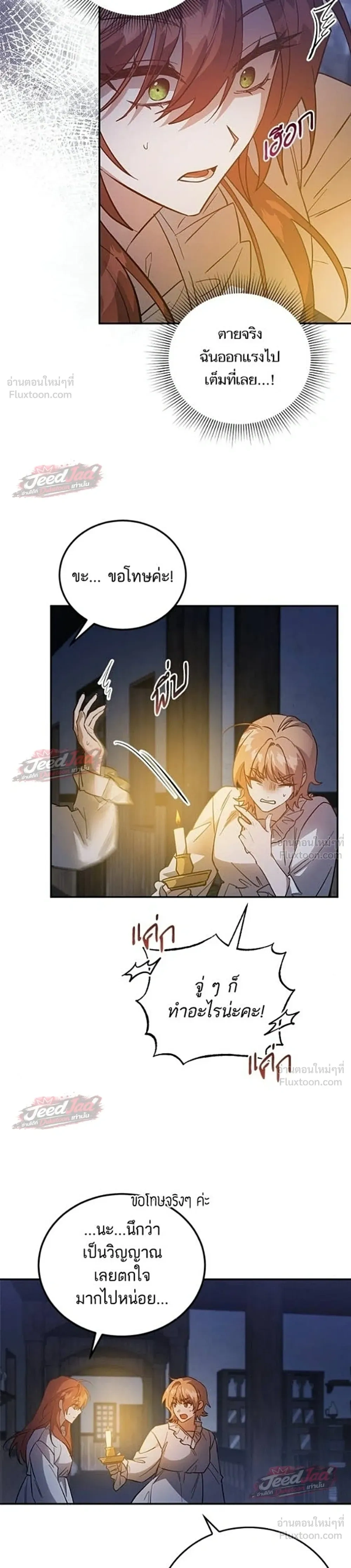 A Dying Maid's Guide to Revenge - คู่มือแก้แค้นฉบับสาวใช้ใกล้ตาย - หน้า 3