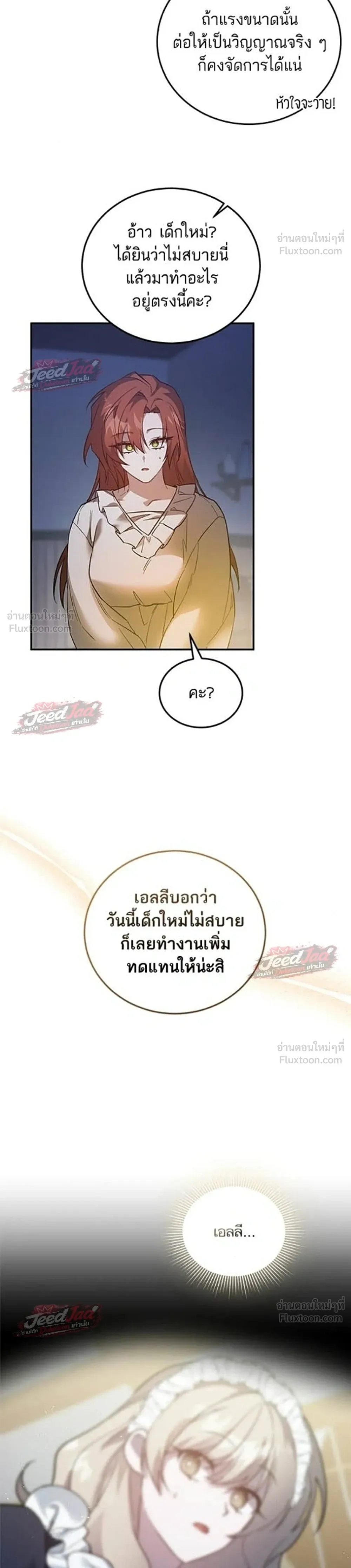 A Dying Maid's Guide to Revenge - คู่มือแก้แค้นฉบับสาวใช้ใกล้ตาย - หน้า 4