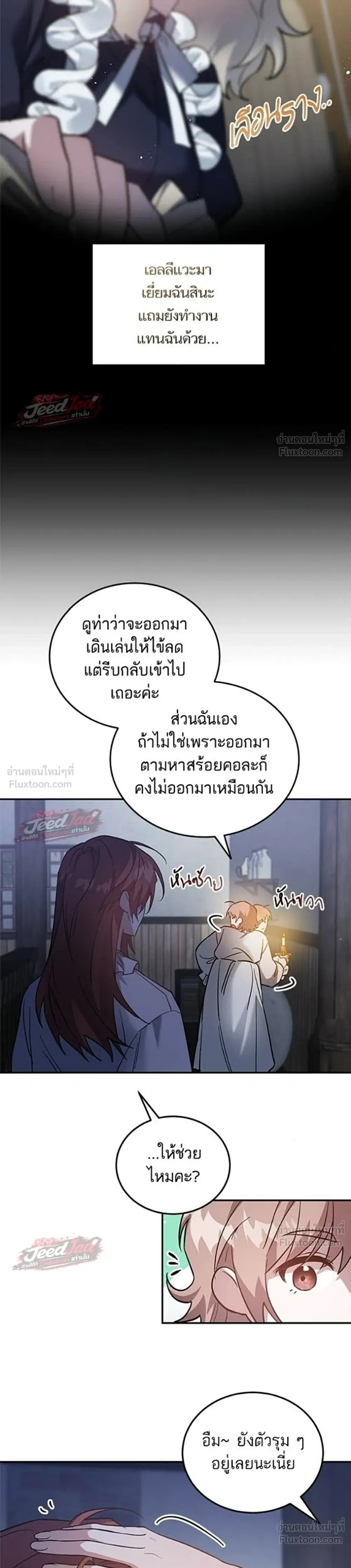 A Dying Maid's Guide to Revenge - คู่มือแก้แค้นฉบับสาวใช้ใกล้ตาย - หน้า 5