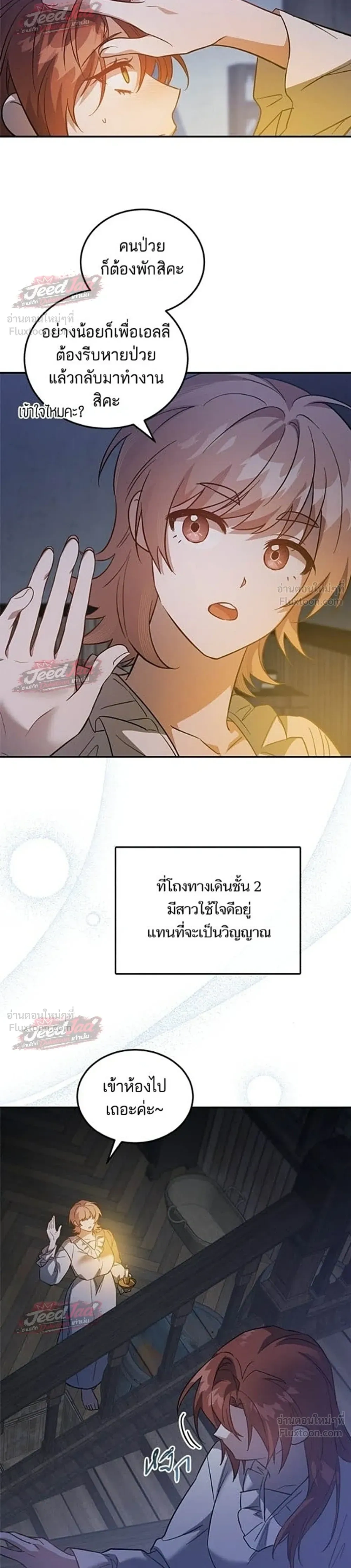 A Dying Maid's Guide to Revenge - คู่มือแก้แค้นฉบับสาวใช้ใกล้ตาย - หน้า 6