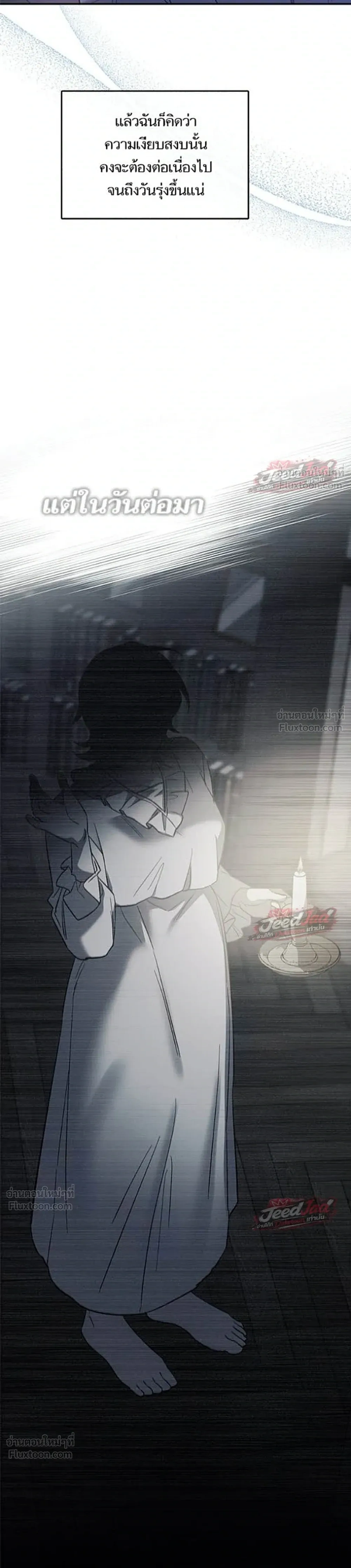 A Dying Maid's Guide to Revenge - คู่มือแก้แค้นฉบับสาวใช้ใกล้ตาย - หน้า 7