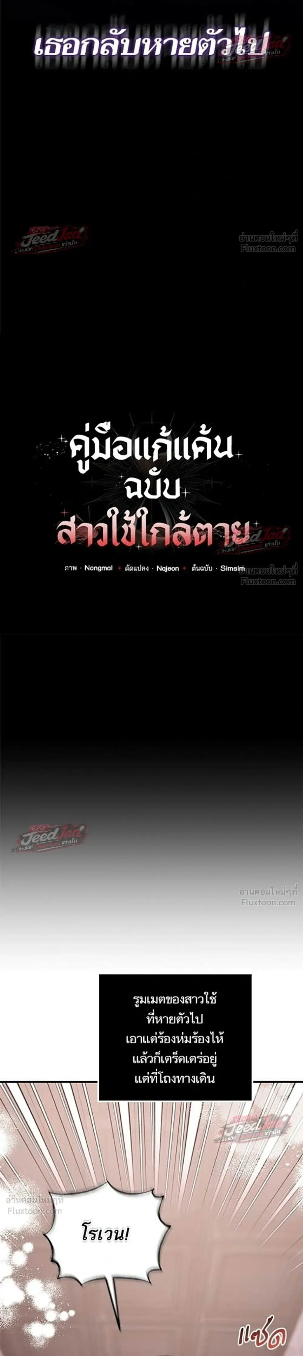 A Dying Maid's Guide to Revenge - คู่มือแก้แค้นฉบับสาวใช้ใกล้ตาย - หน้า 8