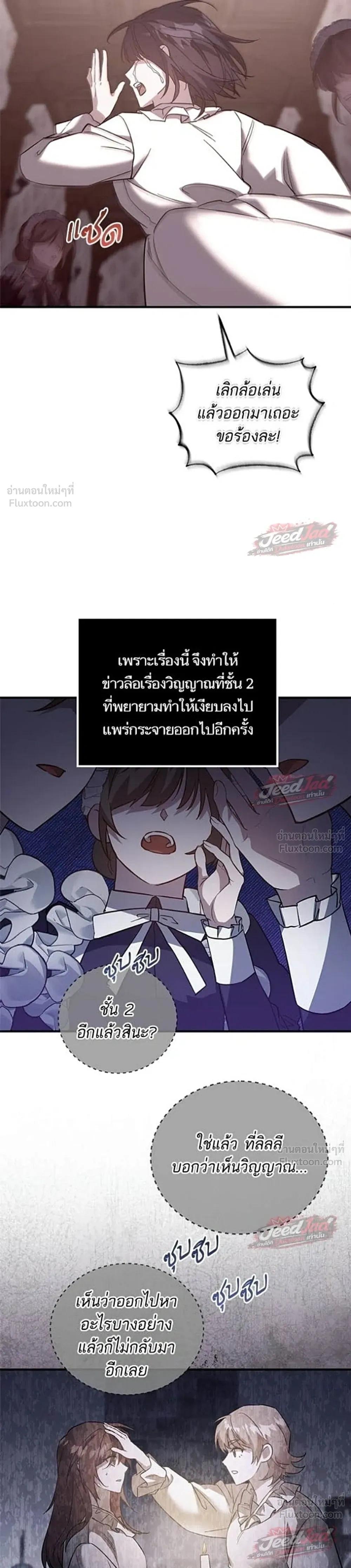 A Dying Maid's Guide to Revenge - คู่มือแก้แค้นฉบับสาวใช้ใกล้ตาย - หน้า 9