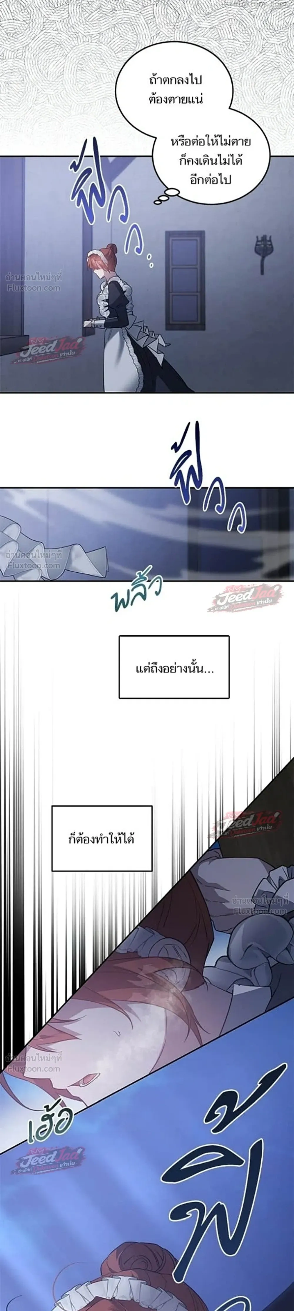 A Dying Maid's Guide to Revenge - คู่มือแก้แค้นฉบับสาวใช้ใกล้ตาย - หน้า 12
