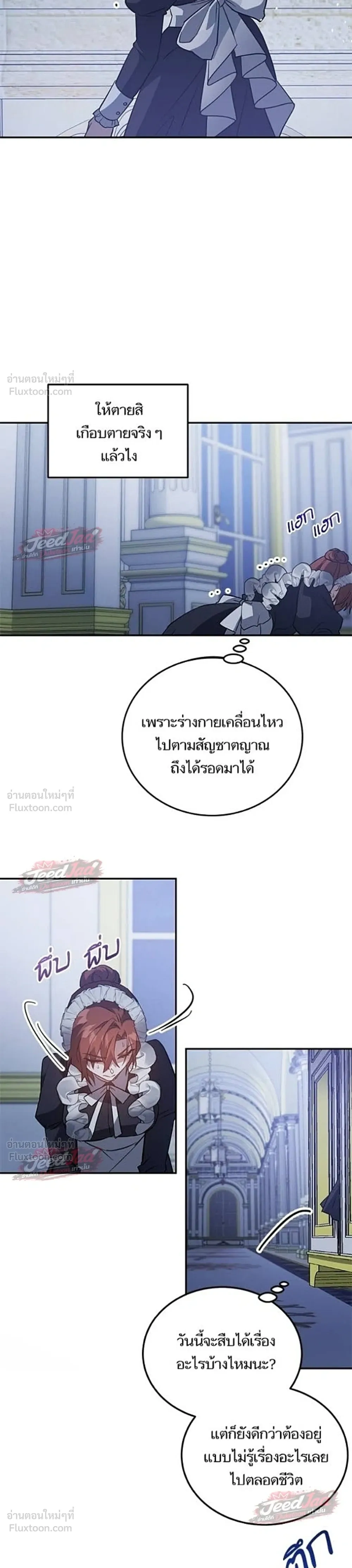 A Dying Maid's Guide to Revenge - คู่มือแก้แค้นฉบับสาวใช้ใกล้ตาย - หน้า 17