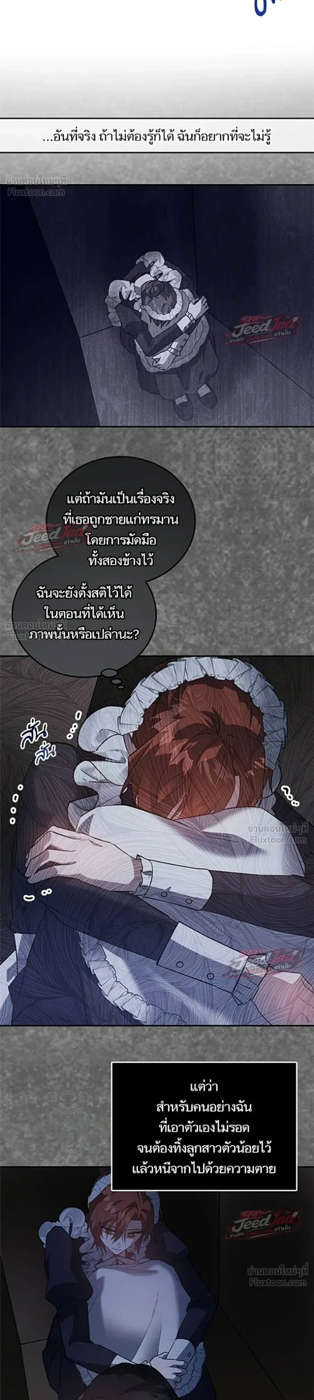 A Dying Maid's Guide to Revenge - คู่มือแก้แค้นฉบับสาวใช้ใกล้ตาย - หน้า 18