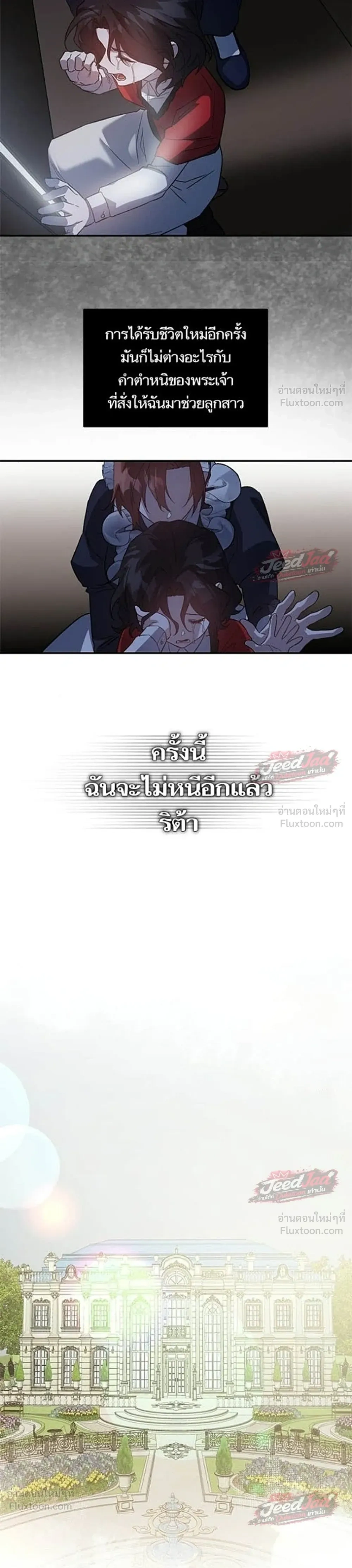 A Dying Maid's Guide to Revenge - คู่มือแก้แค้นฉบับสาวใช้ใกล้ตาย - หน้า 19