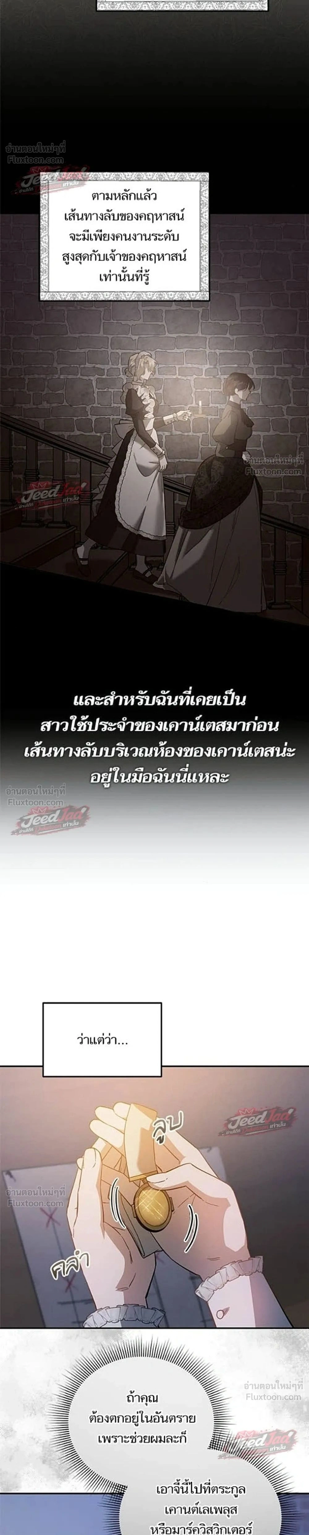 A Dying Maid's Guide to Revenge - คู่มือแก้แค้นฉบับสาวใช้ใกล้ตาย - หน้า 2