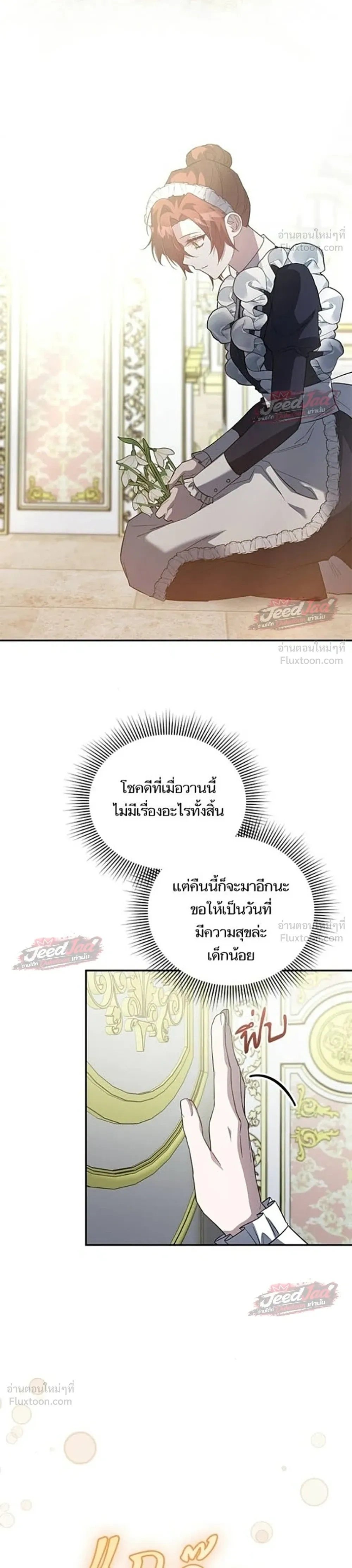 A Dying Maid's Guide to Revenge - คู่มือแก้แค้นฉบับสาวใช้ใกล้ตาย - หน้า 20