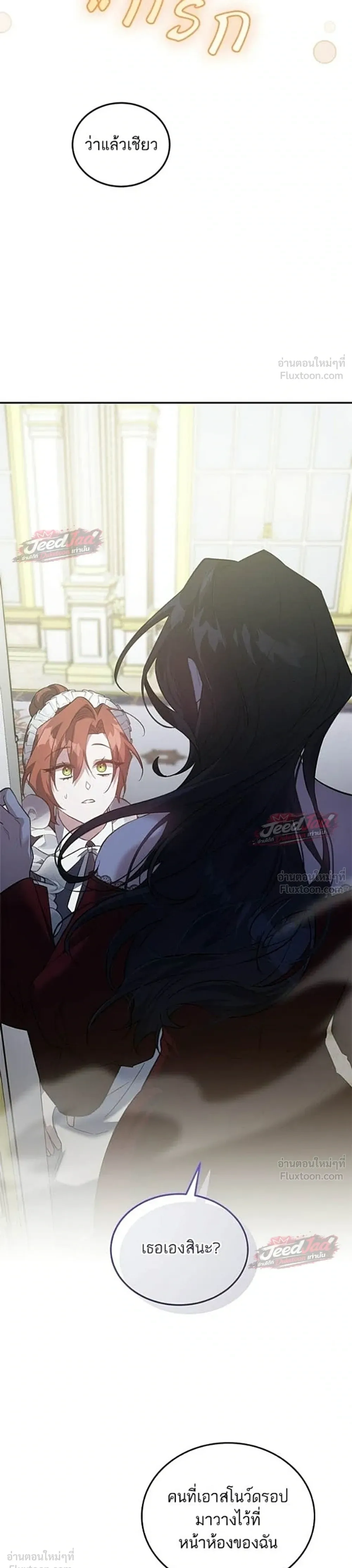 A Dying Maid's Guide to Revenge - คู่มือแก้แค้นฉบับสาวใช้ใกล้ตาย - หน้า 21