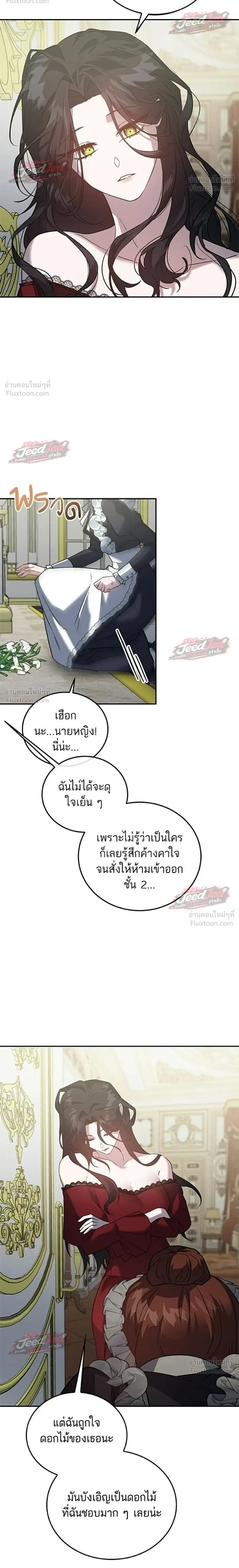 A Dying Maid's Guide to Revenge - คู่มือแก้แค้นฉบับสาวใช้ใกล้ตาย - หน้า 22
