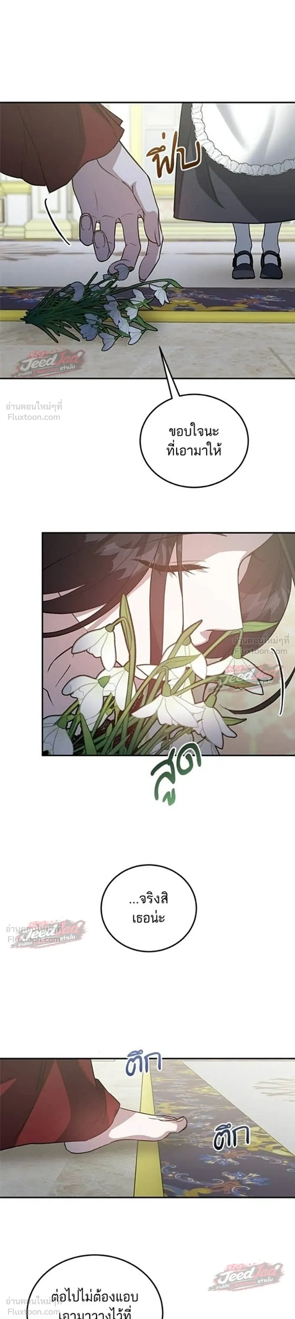 A Dying Maid's Guide to Revenge - คู่มือแก้แค้นฉบับสาวใช้ใกล้ตาย - หน้า 23