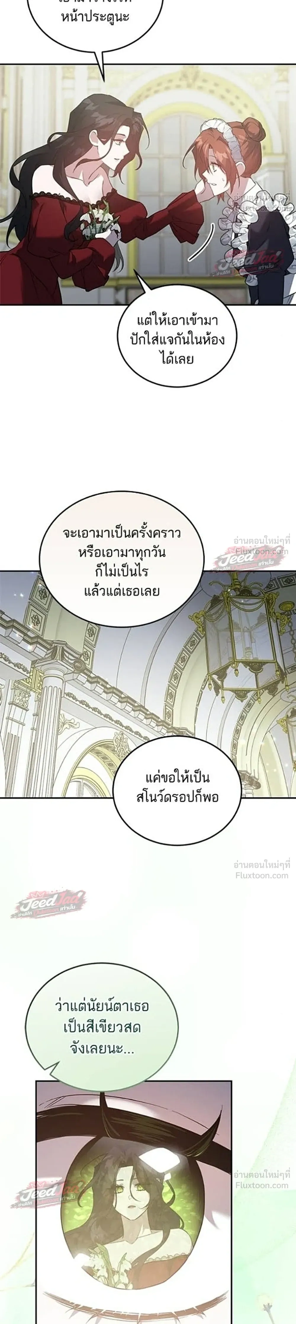 A Dying Maid's Guide to Revenge - คู่มือแก้แค้นฉบับสาวใช้ใกล้ตาย - หน้า 24