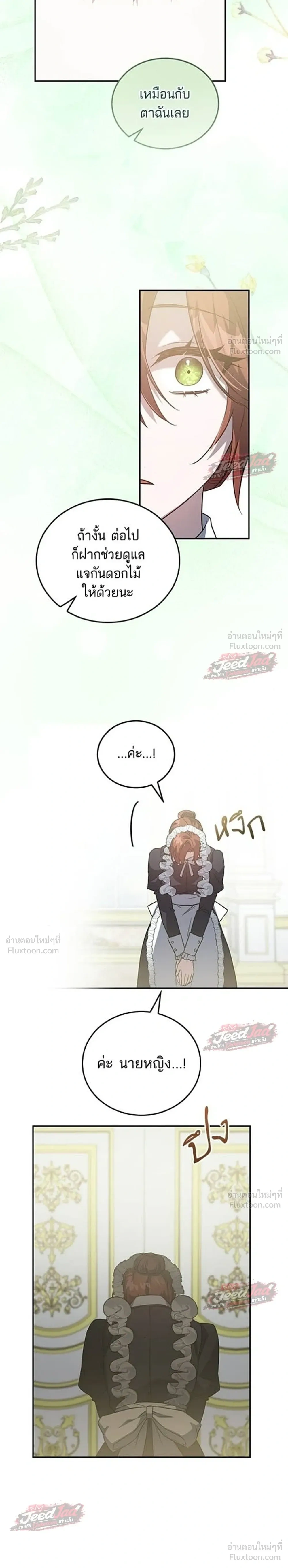 A Dying Maid's Guide to Revenge - คู่มือแก้แค้นฉบับสาวใช้ใกล้ตาย - หน้า 25