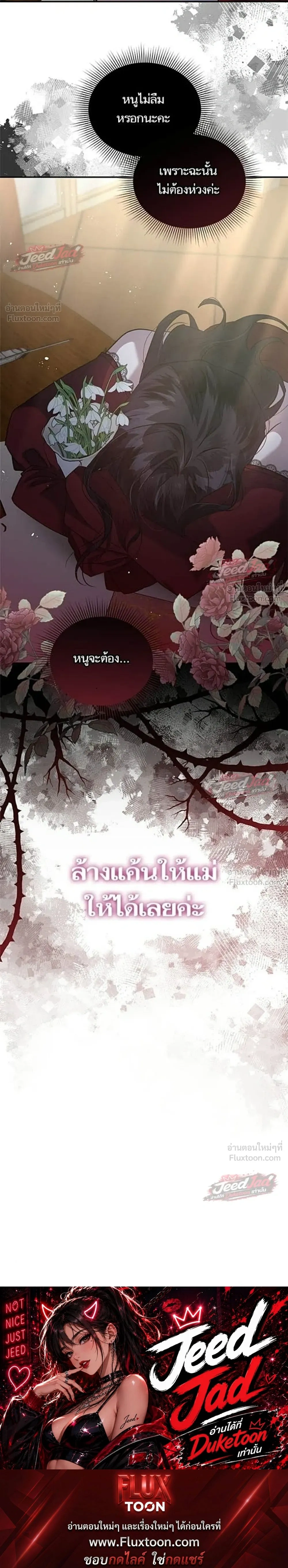 A Dying Maid's Guide to Revenge - คู่มือแก้แค้นฉบับสาวใช้ใกล้ตาย - หน้า 27