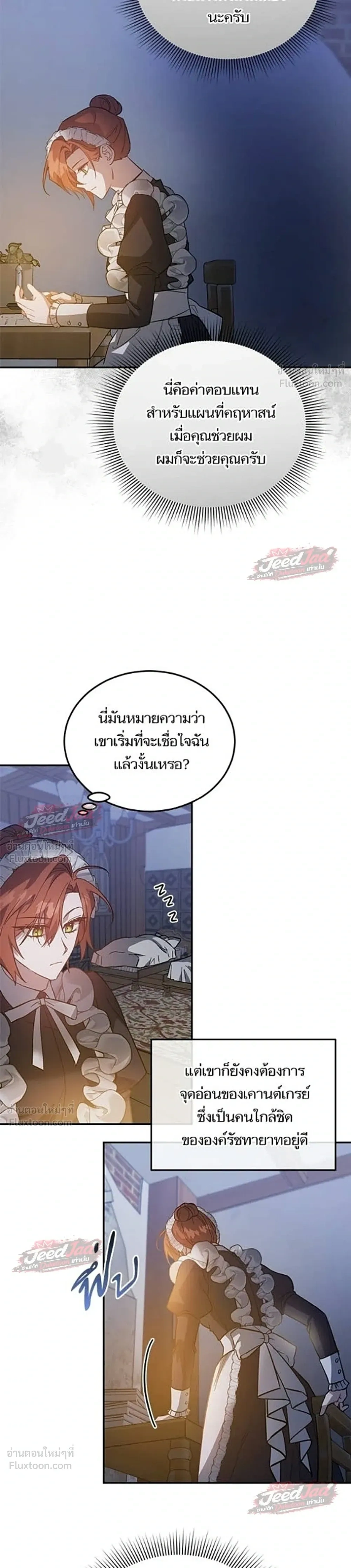A Dying Maid's Guide to Revenge - คู่มือแก้แค้นฉบับสาวใช้ใกล้ตาย - หน้า 3
