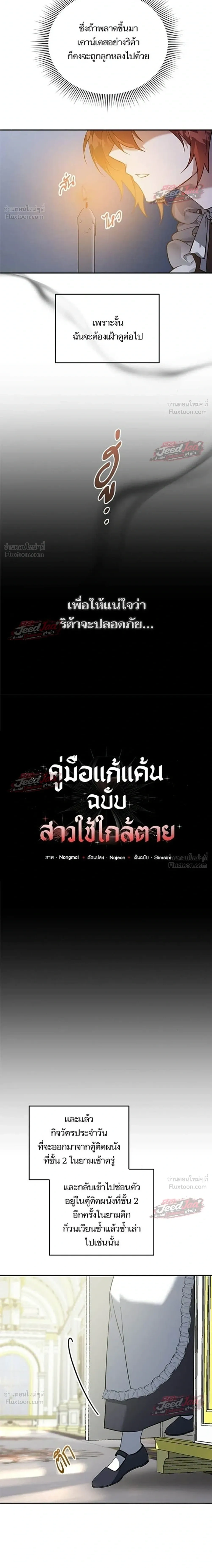 A Dying Maid's Guide to Revenge - คู่มือแก้แค้นฉบับสาวใช้ใกล้ตาย - หน้า 4