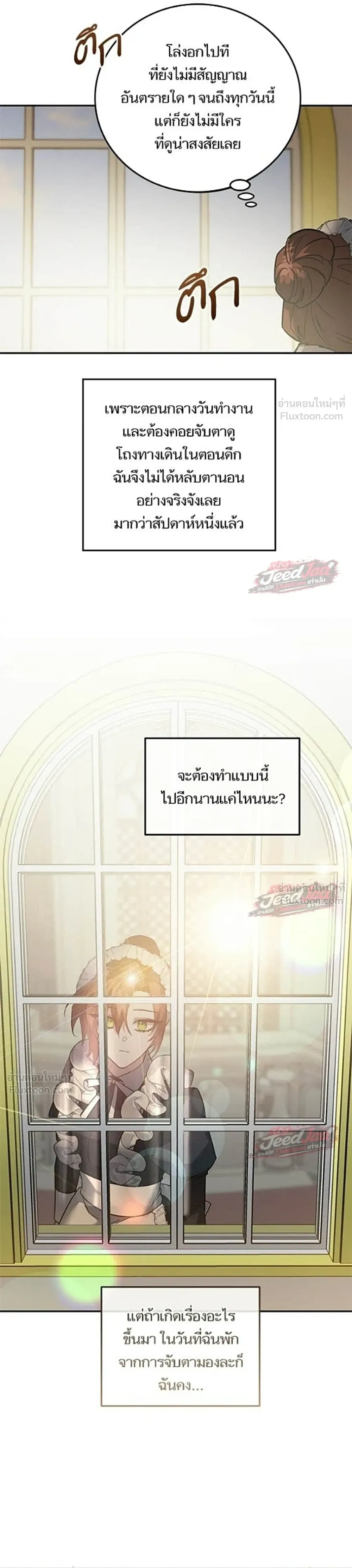 A Dying Maid's Guide to Revenge - คู่มือแก้แค้นฉบับสาวใช้ใกล้ตาย - หน้า 5