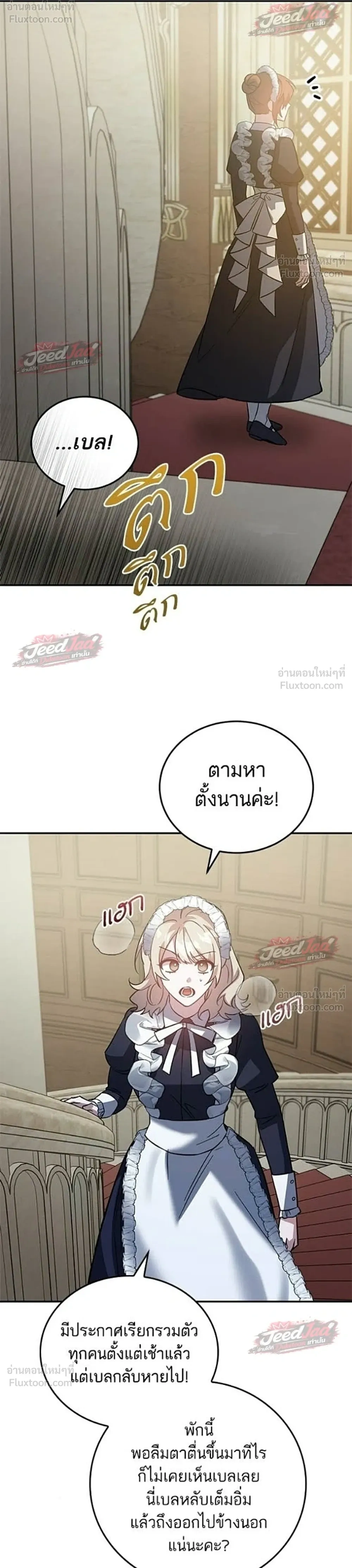 A Dying Maid's Guide to Revenge - คู่มือแก้แค้นฉบับสาวใช้ใกล้ตาย - หน้า 6
