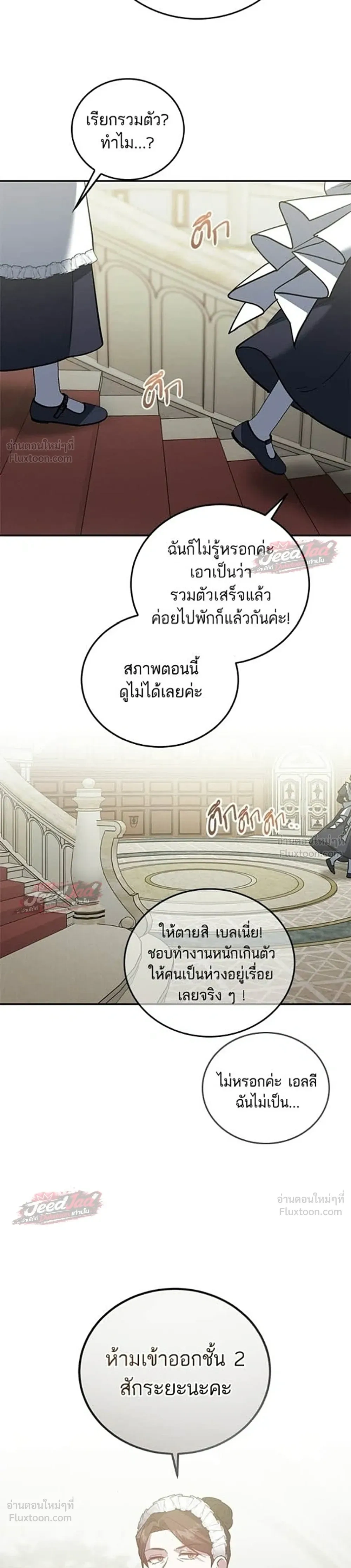 A Dying Maid's Guide to Revenge - คู่มือแก้แค้นฉบับสาวใช้ใกล้ตาย - หน้า 7
