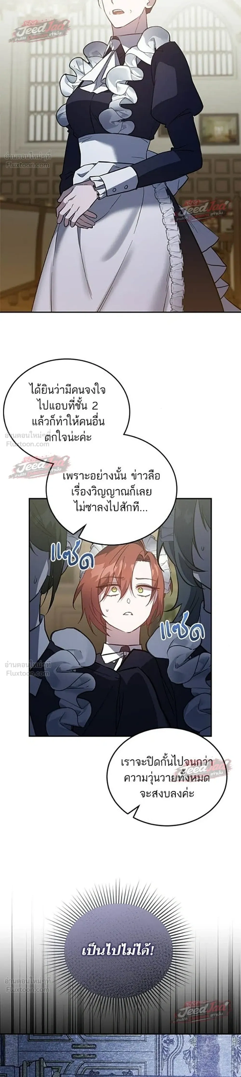 A Dying Maid's Guide to Revenge - คู่มือแก้แค้นฉบับสาวใช้ใกล้ตาย - หน้า 8