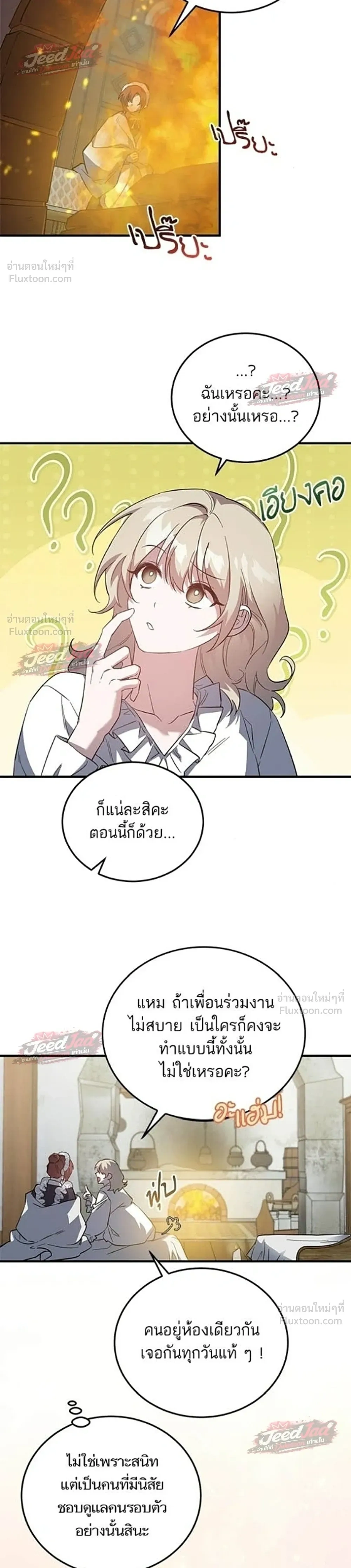 A Dying Maid's Guide to Revenge - คู่มือแก้แค้นฉบับสาวใช้ใกล้ตาย - หน้า 10