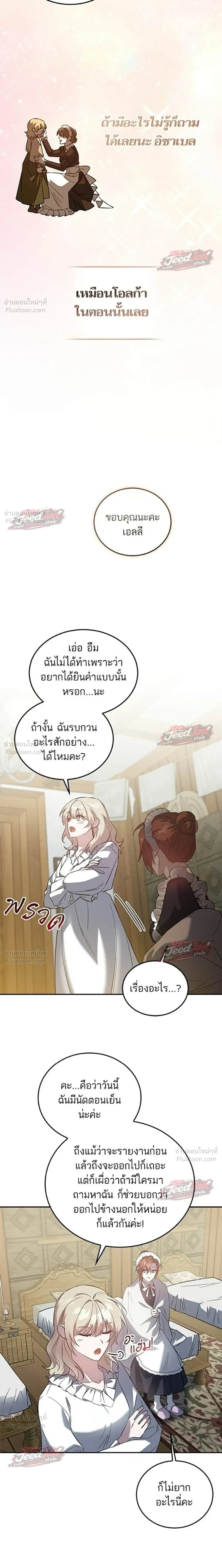 A Dying Maid's Guide to Revenge - คู่มือแก้แค้นฉบับสาวใช้ใกล้ตาย - หน้า 11