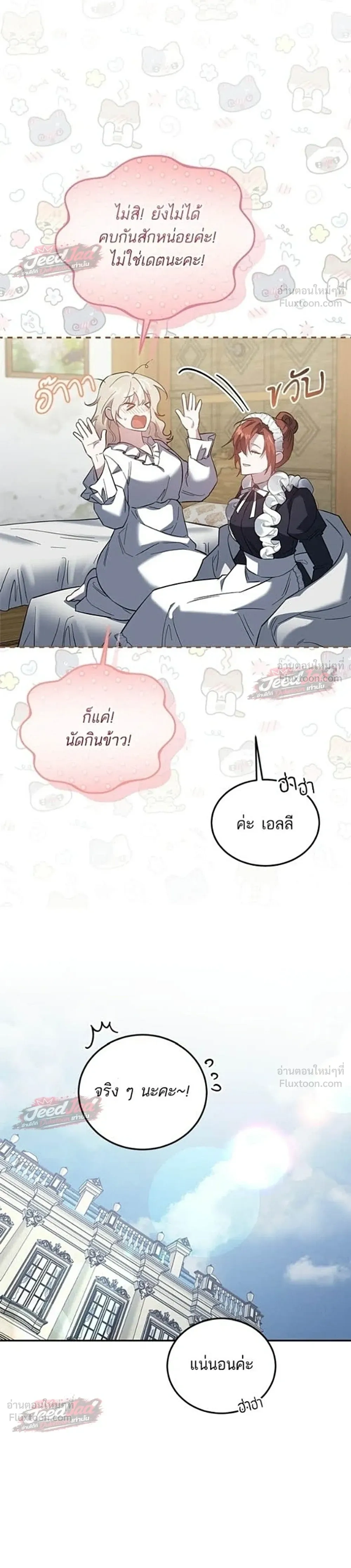 A Dying Maid's Guide to Revenge - คู่มือแก้แค้นฉบับสาวใช้ใกล้ตาย - หน้า 13