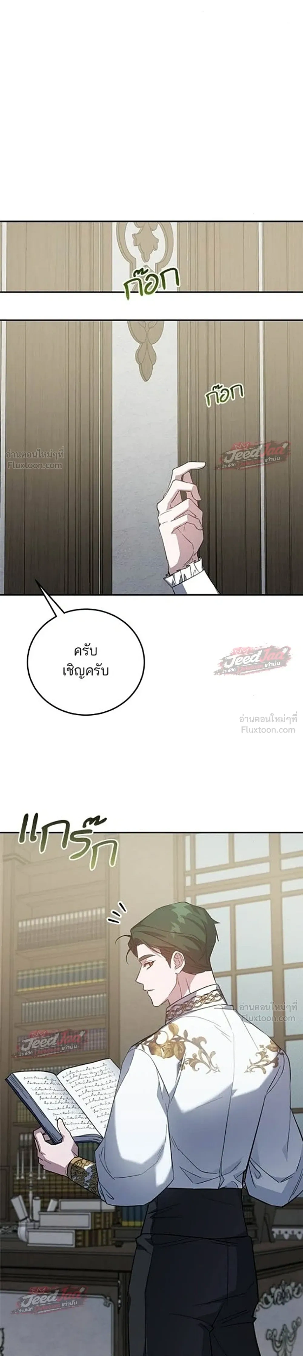 A Dying Maid's Guide to Revenge - คู่มือแก้แค้นฉบับสาวใช้ใกล้ตาย - หน้า 14