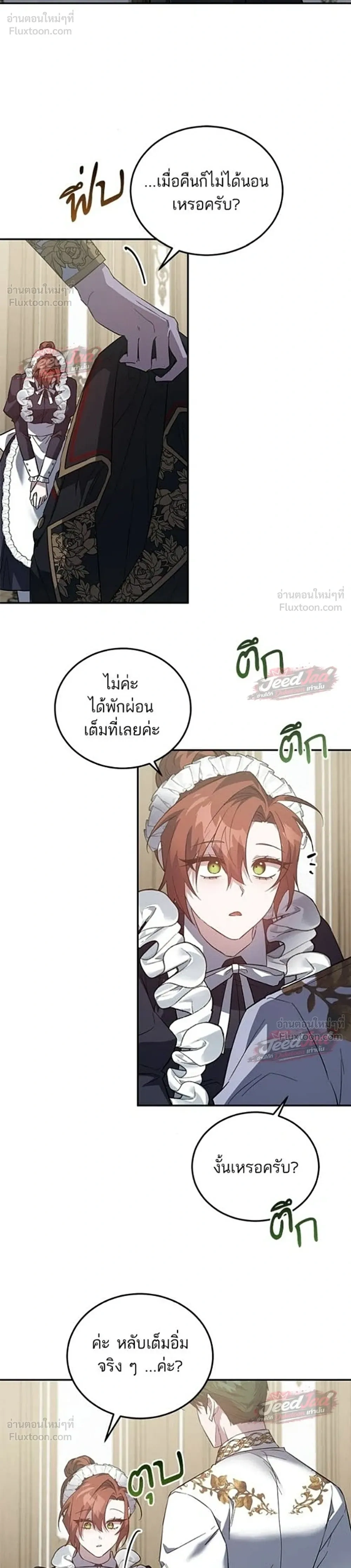 A Dying Maid's Guide to Revenge - คู่มือแก้แค้นฉบับสาวใช้ใกล้ตาย - หน้า 15