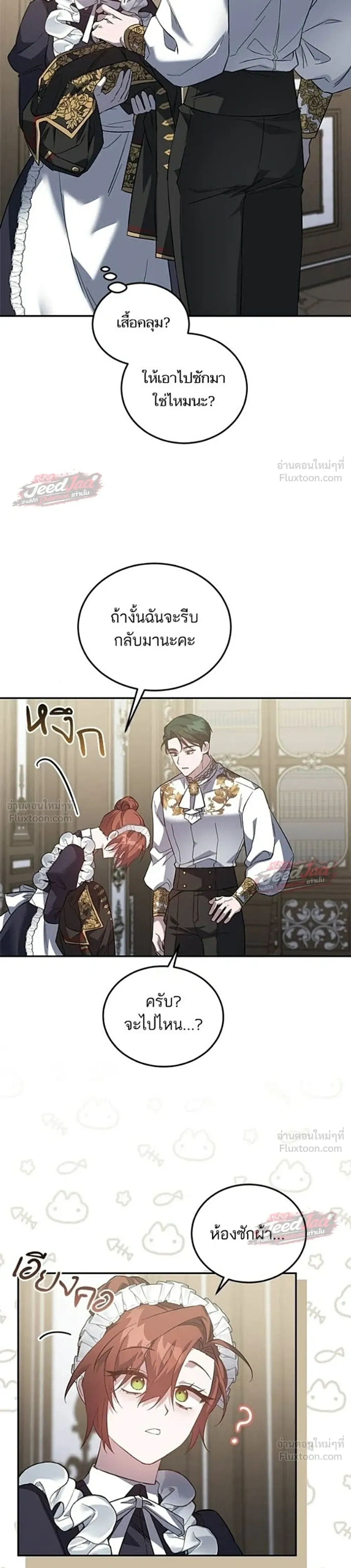 A Dying Maid's Guide to Revenge - คู่มือแก้แค้นฉบับสาวใช้ใกล้ตาย - หน้า 16