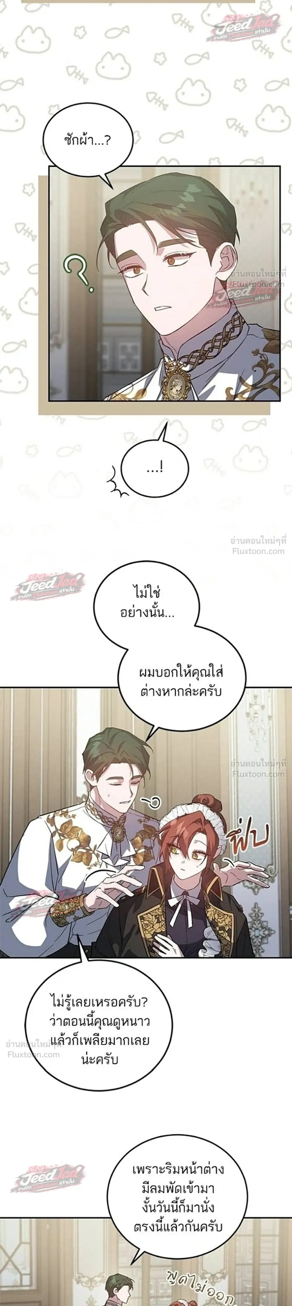 A Dying Maid's Guide to Revenge - คู่มือแก้แค้นฉบับสาวใช้ใกล้ตาย - หน้า 17