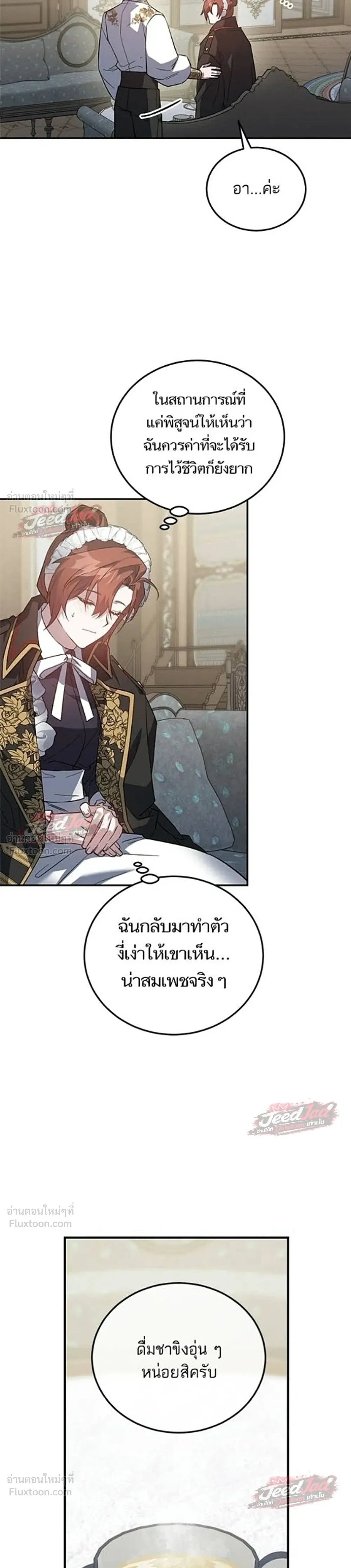 A Dying Maid's Guide to Revenge - คู่มือแก้แค้นฉบับสาวใช้ใกล้ตาย - หน้า 18