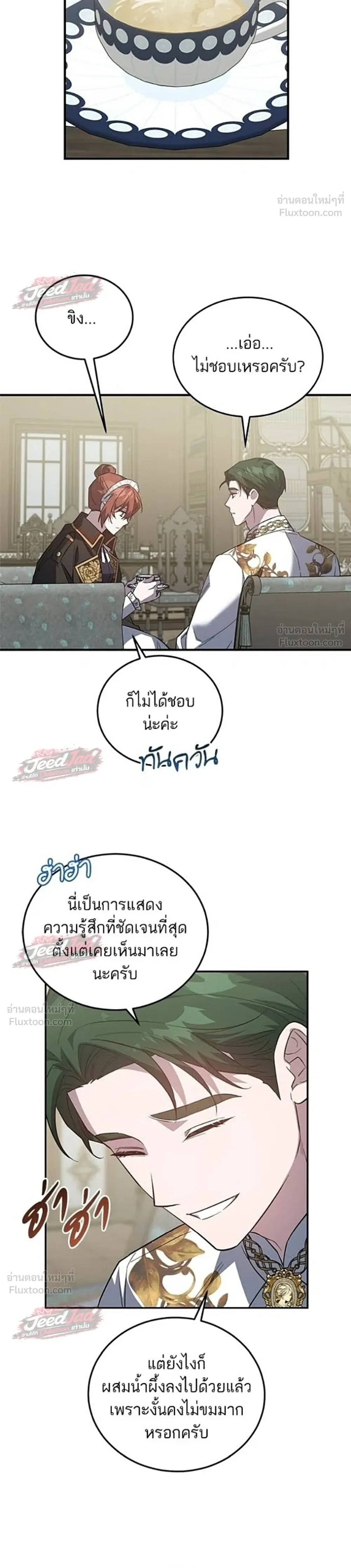 A Dying Maid's Guide to Revenge - คู่มือแก้แค้นฉบับสาวใช้ใกล้ตาย - หน้า 19