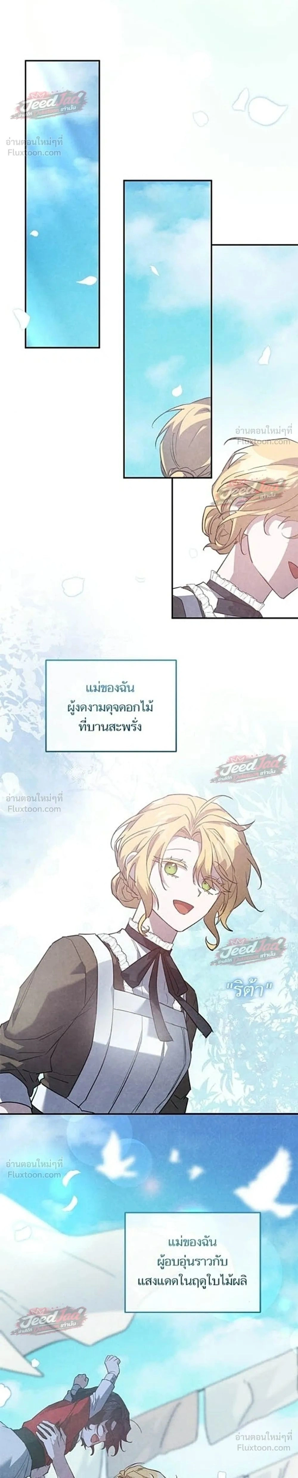 A Dying Maid's Guide to Revenge - คู่มือแก้แค้นฉบับสาวใช้ใกล้ตาย - หน้า 2